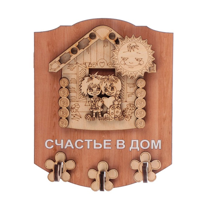 Ключница открытая фанера "Кузи у дома. Счастье в дом + солнышко" 13х16 см