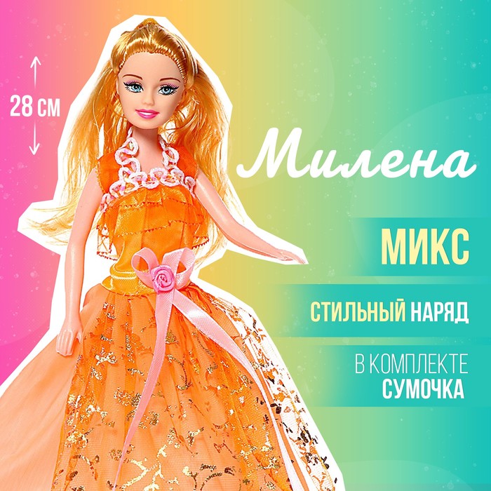 Кукла-модель Милена в пышном платье с аксессуарами, МИКС