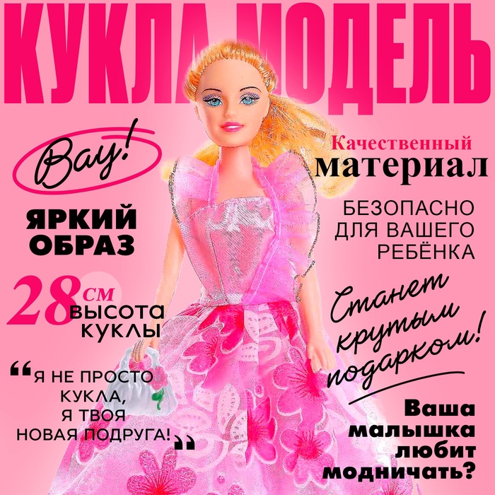 

Кукла-модель «Ника» в платье с аксессуарами, МИКС