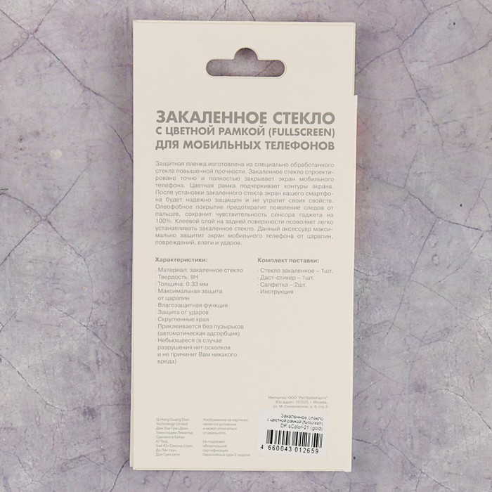 Стекло закаленное с цветной рамкой fullscreen Samsung Galaxy J7 (2017) DF sColor-21 (gold)