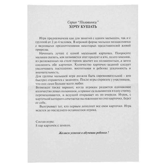 Игра настольная "Хочу кушать", парные картинки