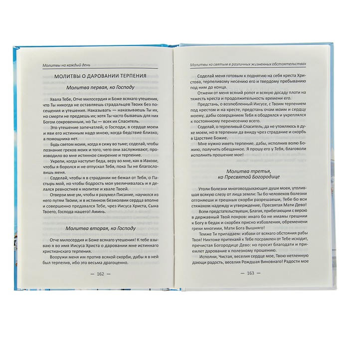 Полезная книга. Молитвы на каждый день