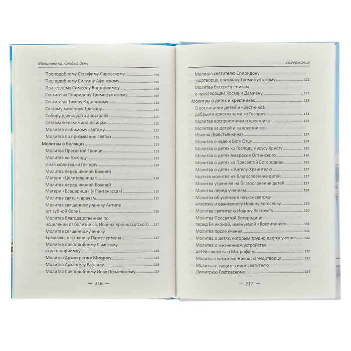 Полезная книга. Молитвы на каждый день