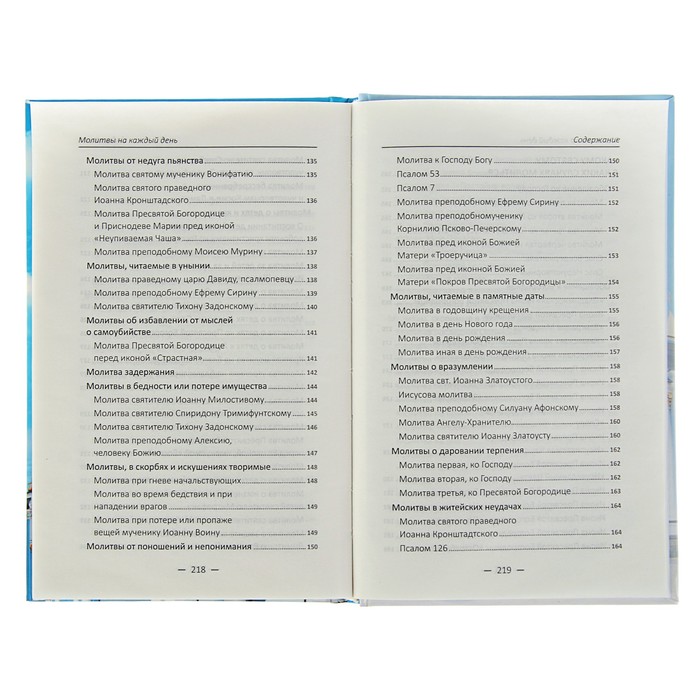 Полезная книга. Молитвы на каждый день