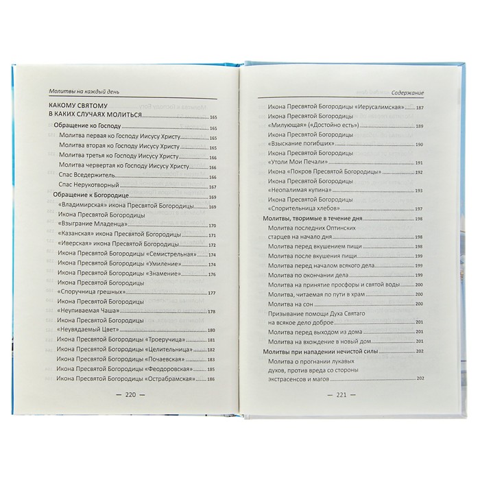Полезная книга. Молитвы на каждый день