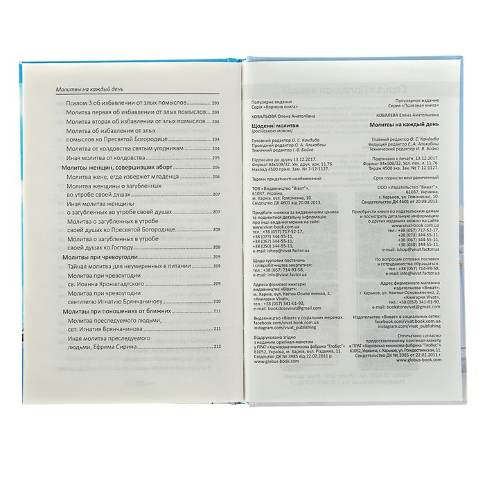 Полезная книга. Молитвы на каждый день