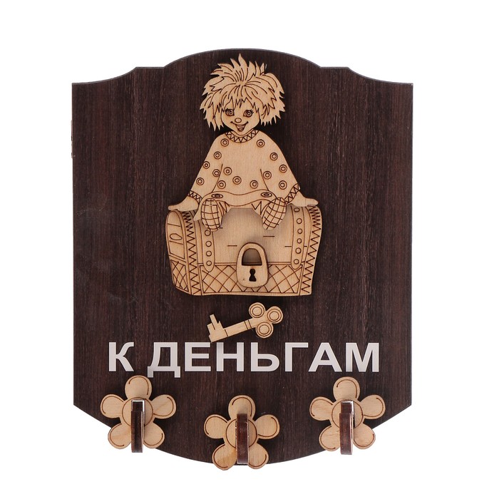 Ключница открытая фанера "К деньгам" 13х16 см