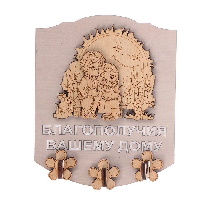 Ключница открытая фанера "Благополучия вашему дому. Парочка сидит" светлая 13х16 см