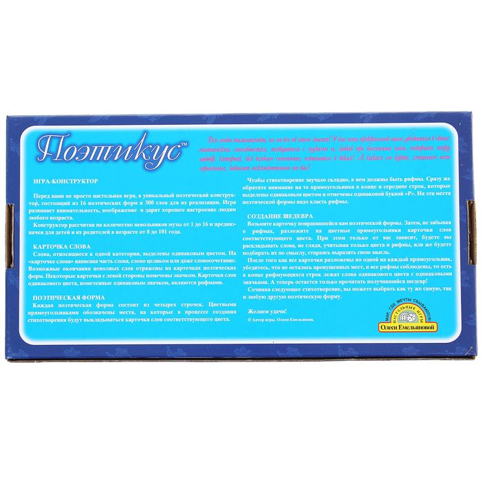 Настольная игра "Поэтикус"