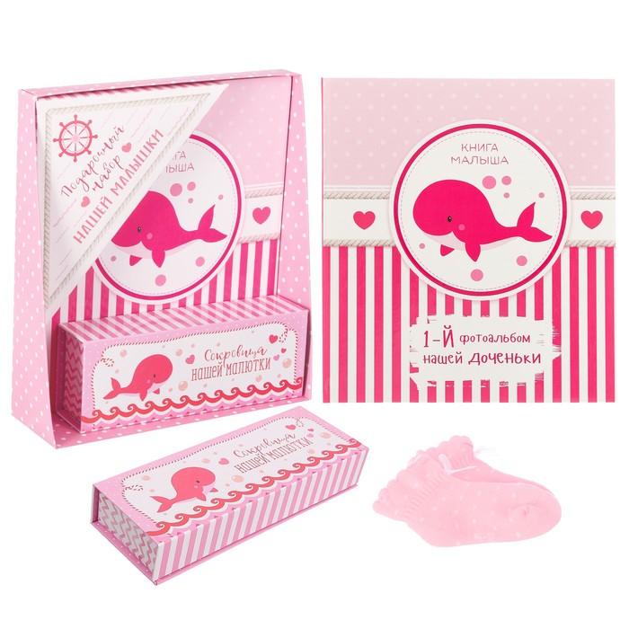 Подарочный набор "Розовый кит": книга малыша, коробочки для хранения и носочки МИКС