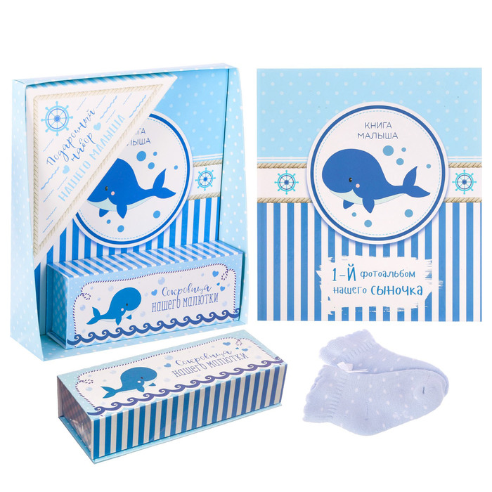 Подарочный набор "Голубой кит": книга малыша, коробочки для хранения и носочки МИКС