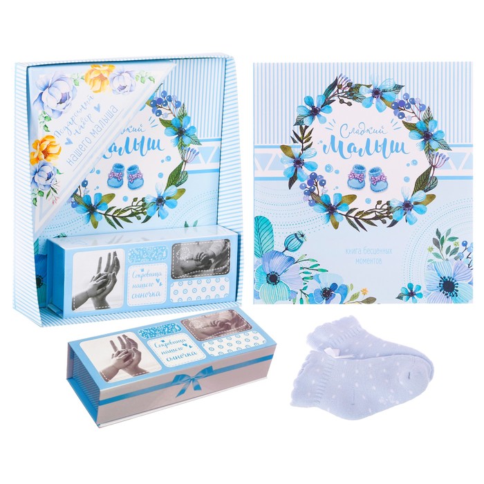 Подарочный набор "Сладкий малыш": книга малыша, коробочки для хранения и носочки МИКС