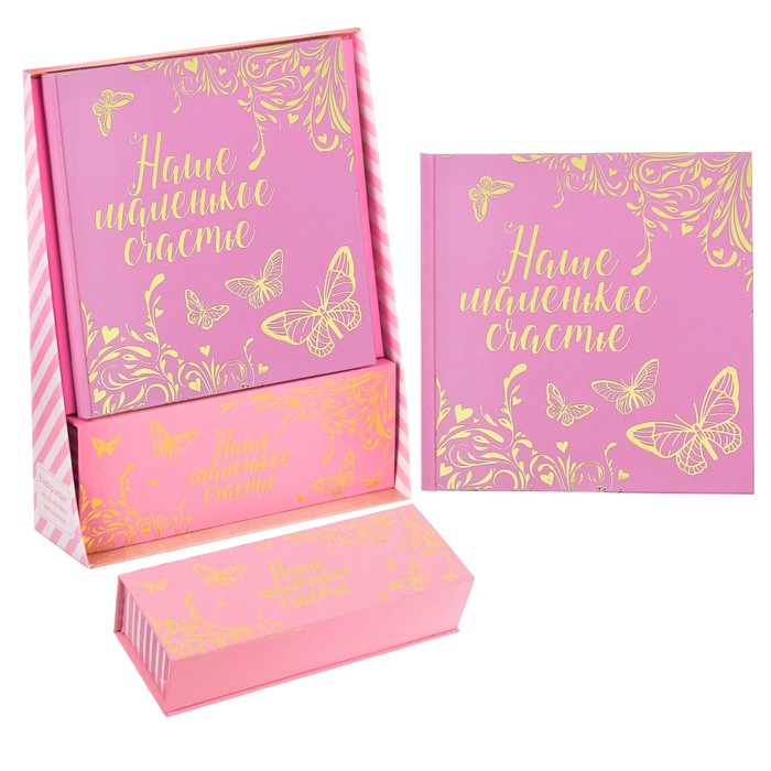 Подарочный набор "Наше маленькое счастье": коробочки для хранения и книга малыша