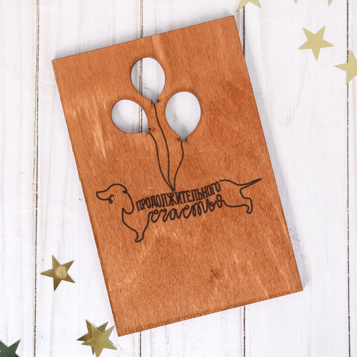 Деревянная открытка односторонняя «Продолжительного счастья», с выжиганием, 10 х 15 см
