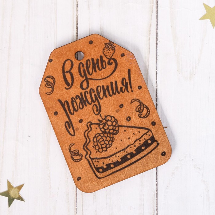 Открытка‒шильдик деревянный «С Днем Рождения» тортик, нанесение, 7 х 10 см