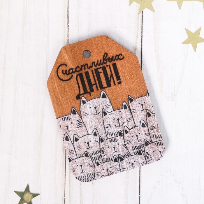 Открытка‒шильдик деревянный «Счастливых дней» коты, нанесение, 7 х 10 см