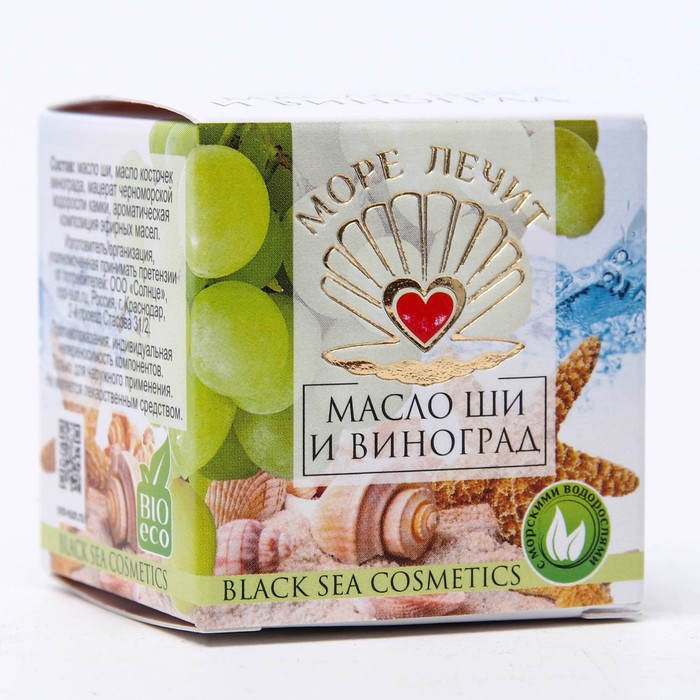 Масло Ши "МореЛечит" Виноград, 20 мл