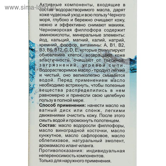 

Масло водорастворимое "МореЛечит" Филлофора, очищение, 50 мл