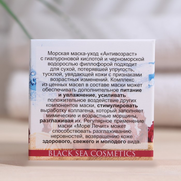 Маска-уход "МореЛечит" Антивозраст, Филлофора и гиалуроновая кислота, 40 мл
