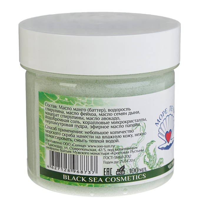 Скраб для лица и тела "МореЛечит" Фейхоа и Спирулина, 100 мл