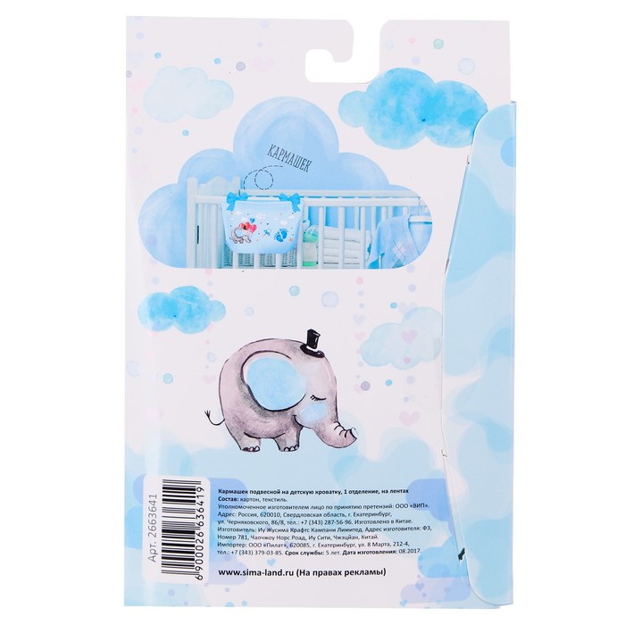 Кармашек на детскую кроватку на лентах "Наше сокровище", 1 отделение