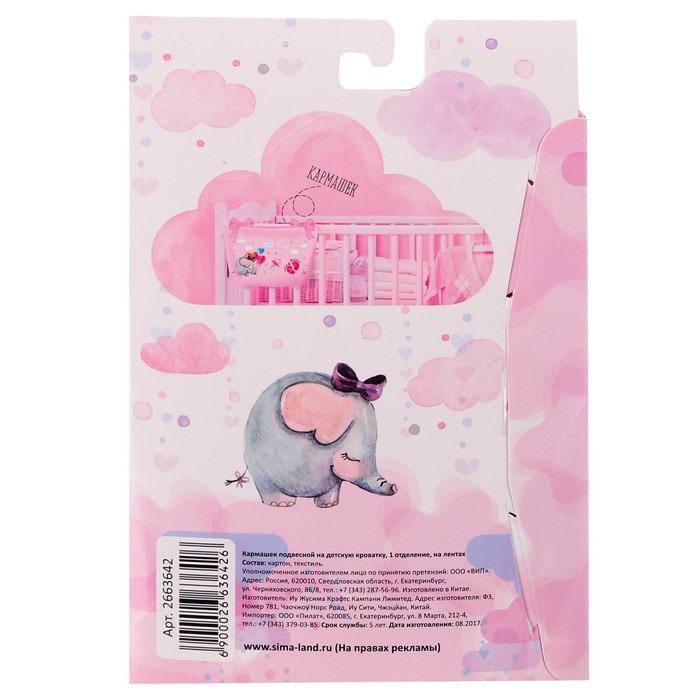Кармашек на детскую кроватку на лентах "Наше сокровище", 1 отделение