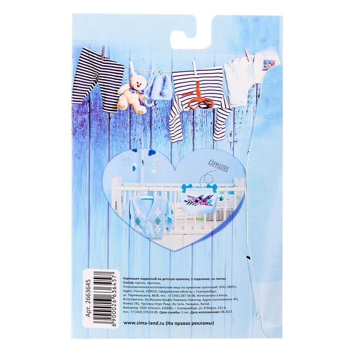 Кармашек на детскую кроватку на лентах "Наше солнышко", 1 отделение