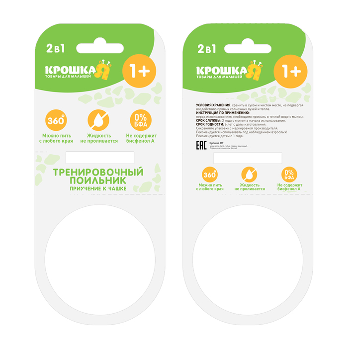 Тренировочный поильник-стакан 2 в 1, непроливайка 360 градусов, 250 мл, от 12 мес., цвет зелёный