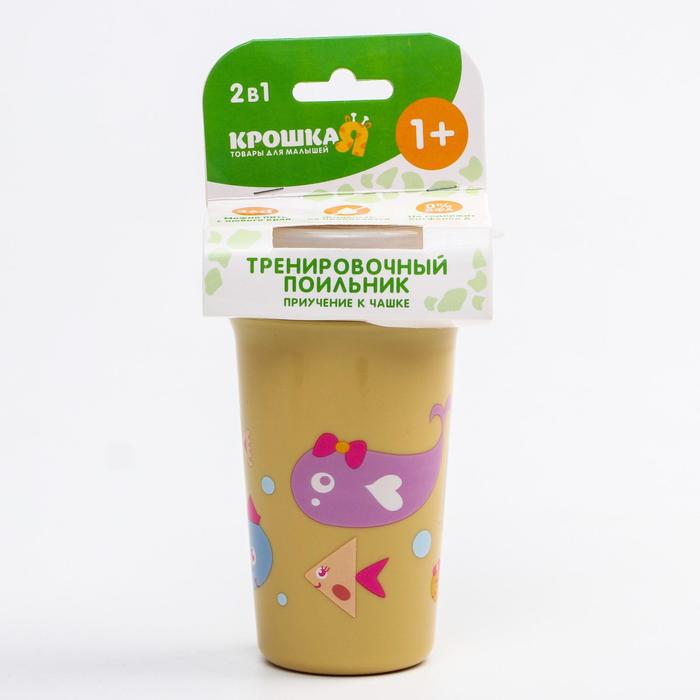 Тренировочный поильник-стакан 2 в 1, непроливайка 360 градусов, 320 мл, от 12 мес., цвет жёлтый