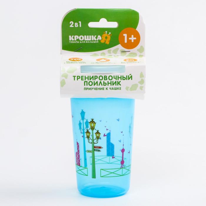 Тренировочный поильник-стакан 2 в 1, непроливайка 360 градусов, 320 мл, от 12 мес., цвет голубой