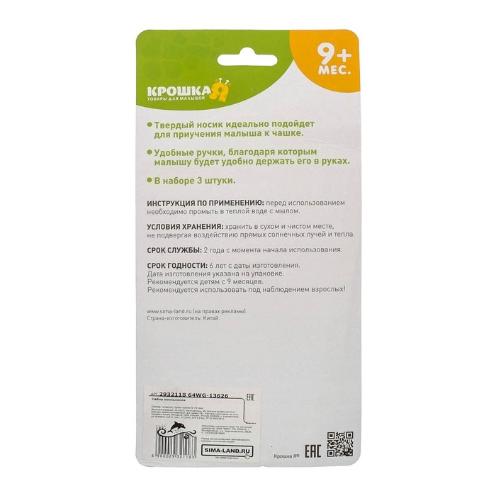 Набор детских поильников с твёрдым носиком, 170 мл, 3 шт., от 9 мес., цвета МИКС