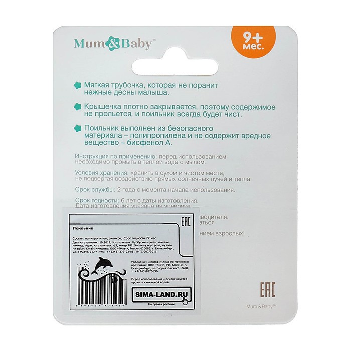 Поильник с трубочкой детский, прорезиненные ручки, 270 мл, от 9 мес., цвет синий