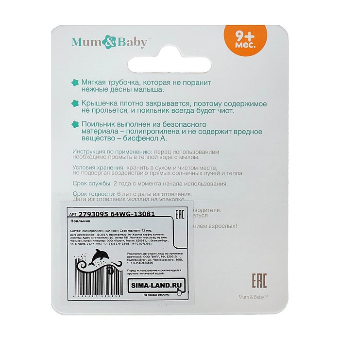 Поильник с трубочкой детский, прорезиненные ручки, 270 мл, от 9 мес., цвет оранжевый