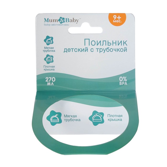 Поильник с трубочкой детский, прорезиненные ручки, 270 мл, от 9 мес.. цвет зелёный