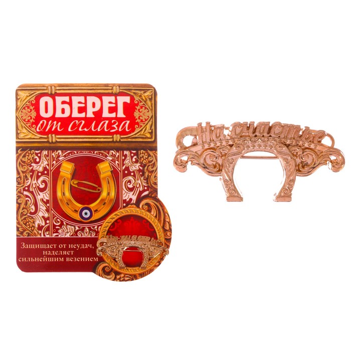 Булавка "Оберег от сглаза"