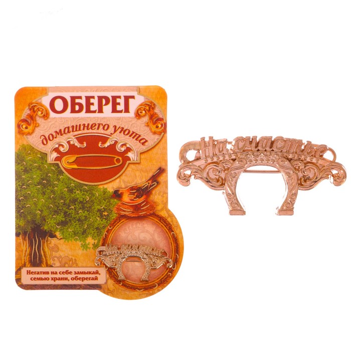 Булавка "Оберег семейного счастья"
