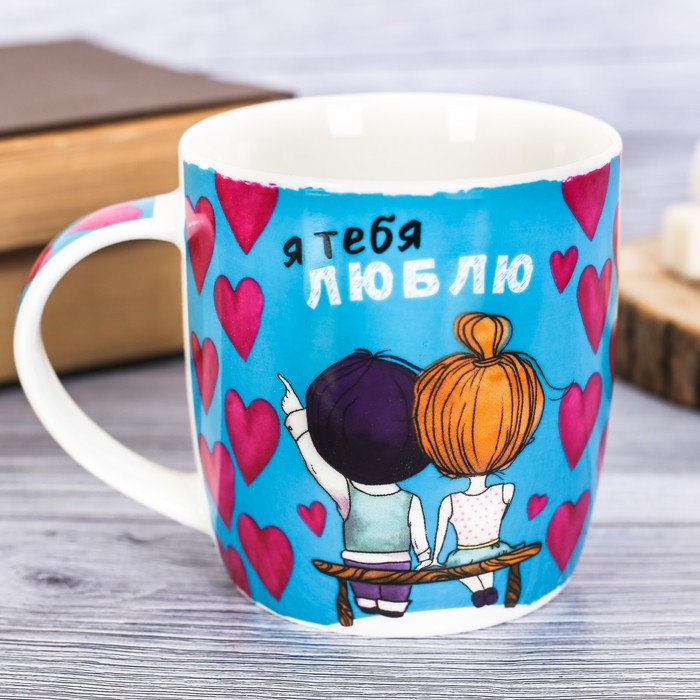 Кружка "Я тебя люблю" 300 мл