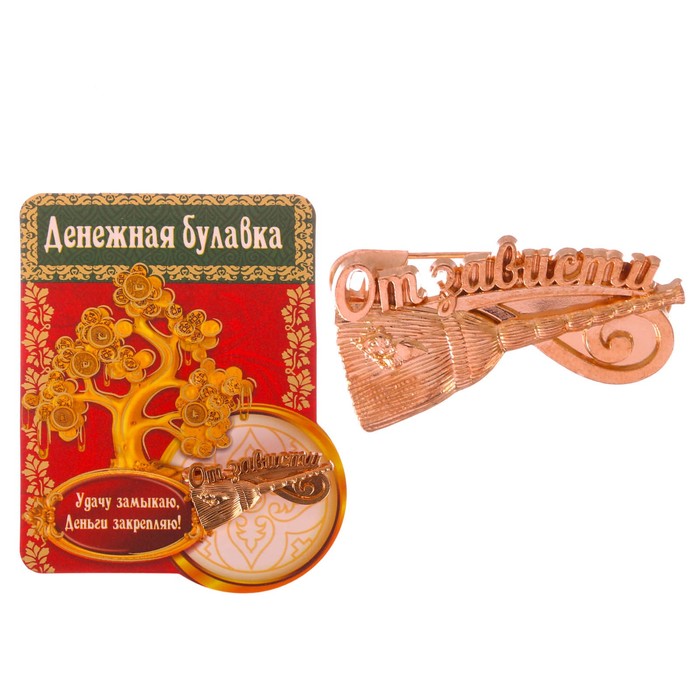 Булавка "Денежная"