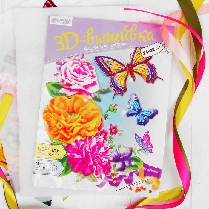 Вышивка объёмная бисером и лентами "Бабочки", 24 х 32 см
