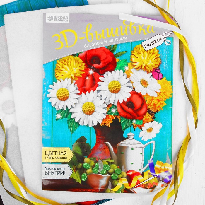 Вышивка объёмная бисером и лентами "Натюрморт", 24 х 32 см