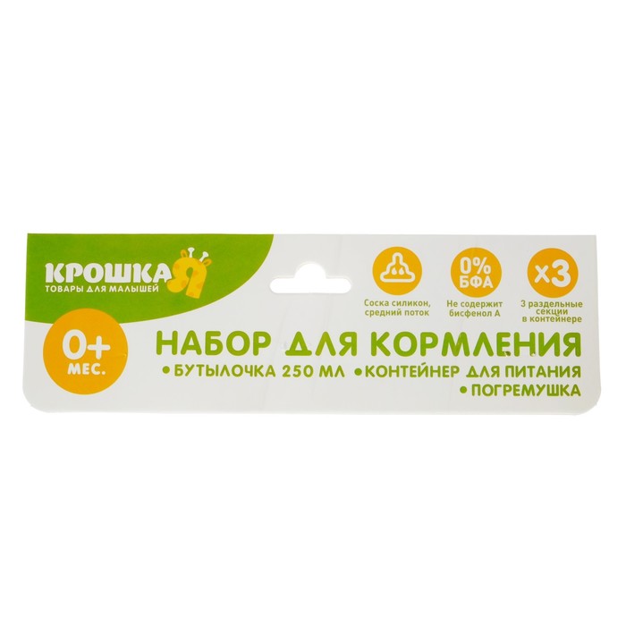 Набор детский, 3 предмета: бутылочка для кормления 250 мл, погремушка, контейнер трёхсекционный для питания