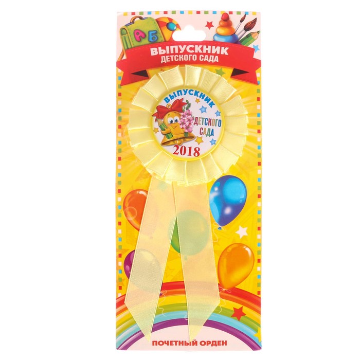 Значок-орден "Выпускник детского сада 2018"