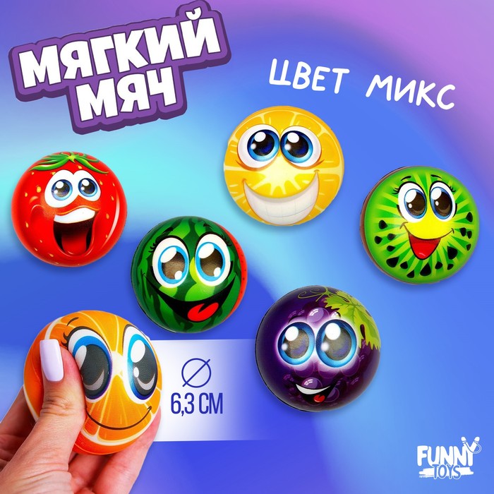 фото Мяч мягкий «глазастик», 6,3 см, виды микс funny toys