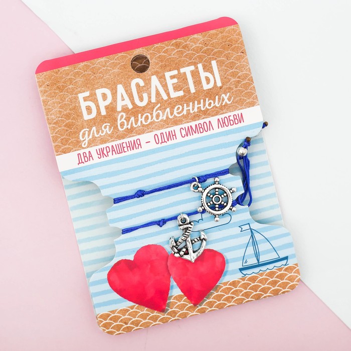 Браслеты для влюбленных "Морской"