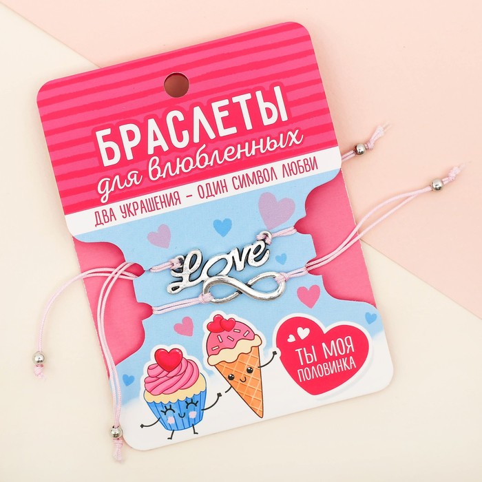 Браслеты для влюбленных "Ты моя половинка"