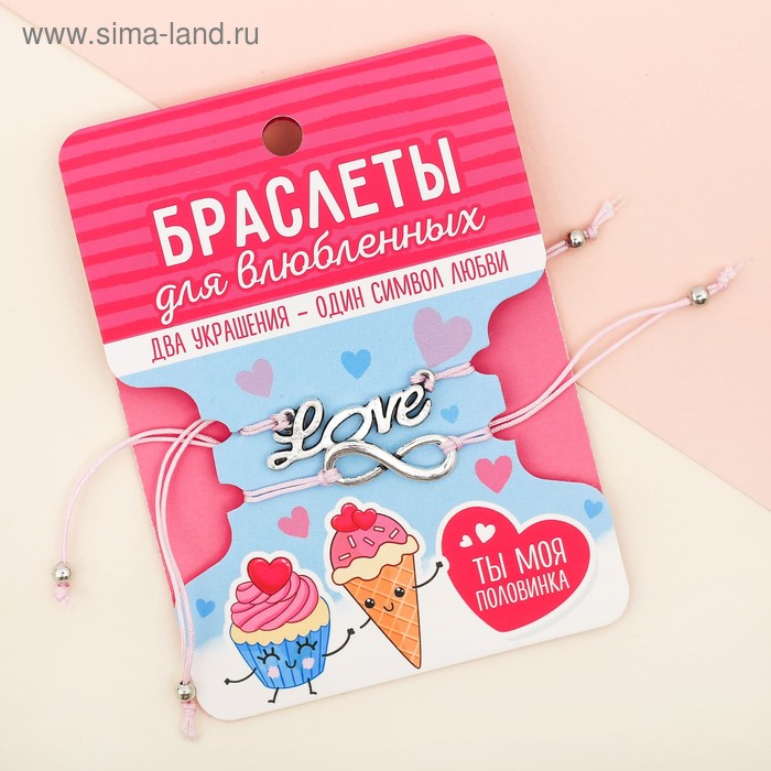 

Браслеты для влюблённых «Ты моя половинка», 8 х 22 см