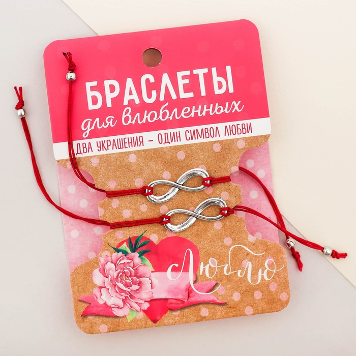 Браслеты для влюбленных "Люблю"