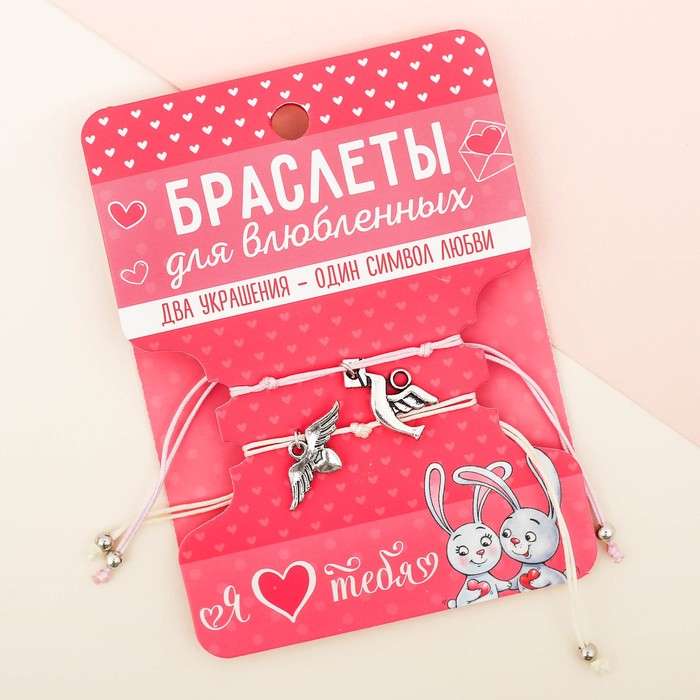 Браслеты для влюбленных "Я люблю тебя"