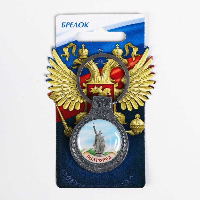 Брелок «Белгород», 3 х 7 см