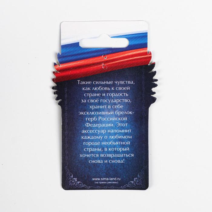 Брелок «Кемерово», 3 х 7 см